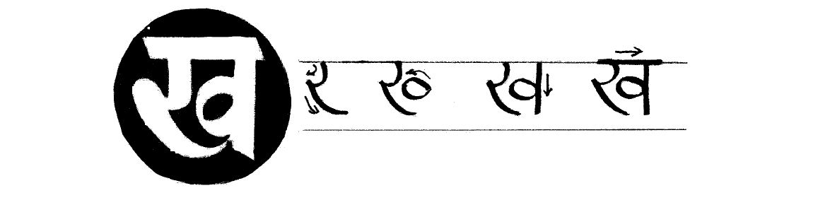 Hindi Consonants क, ख | How to Study Hindi